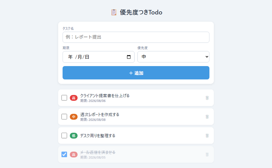 やることが増えると、何から手をつけるべきか分からなくなる を解決する画面