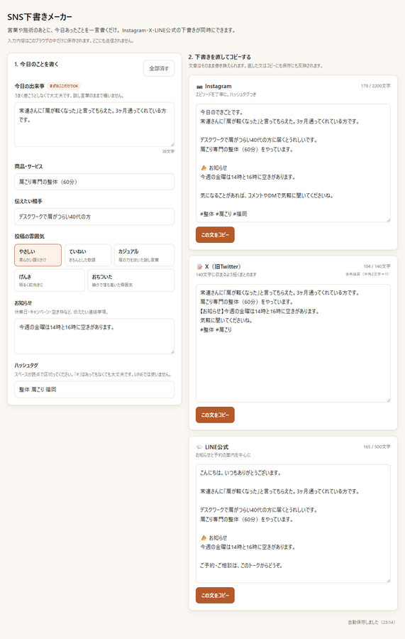 閉店後に投稿を考えられない を解決する画面