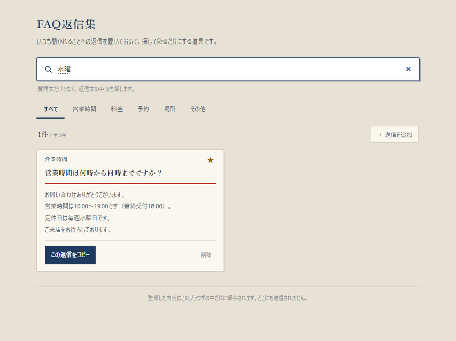 同じ質問に何度も返信する を解決する画面