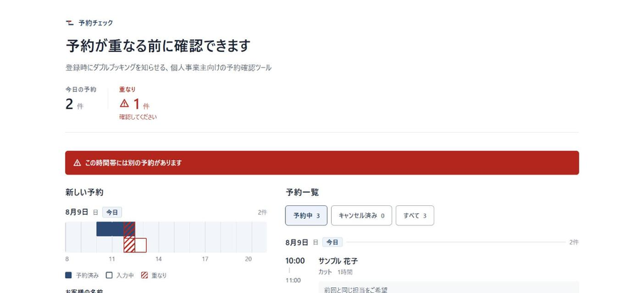 予約を受けたあとで、二重登録に気づく を解決する画面