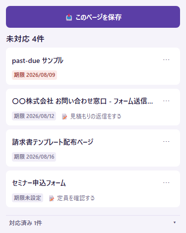 「あとで見る」と思ったページを見失う を解決する画面
