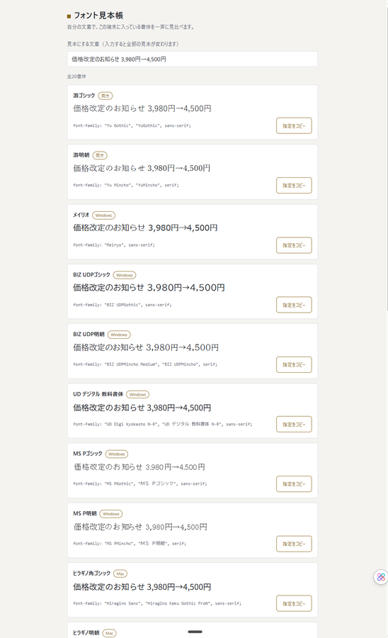 資料のフォントを、いつも勘で選んでいる を解決する画面