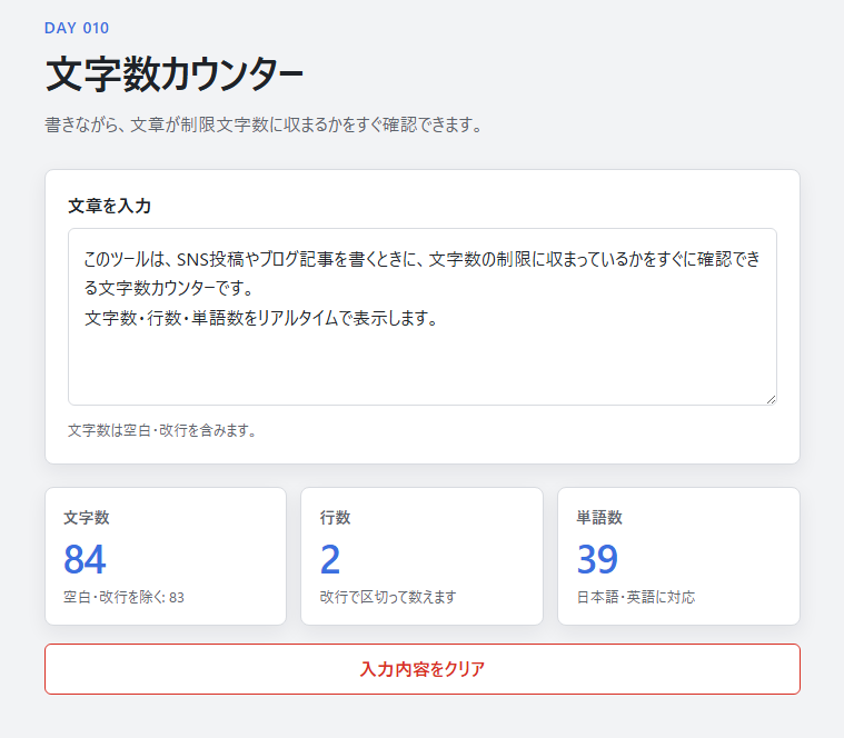 文章が文字数制限に収まるか分からない を解決する画面