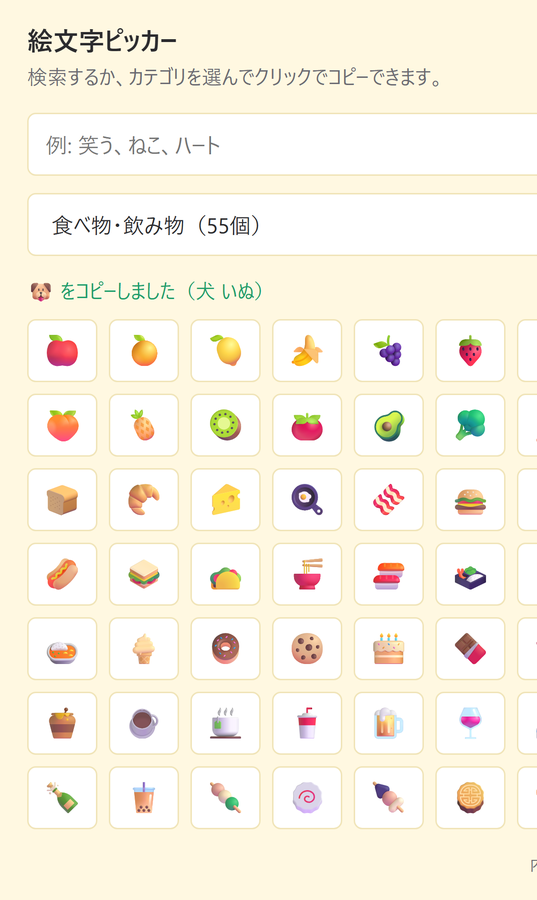 使いたい絵文字がどこにあるか分からない を解決する画面