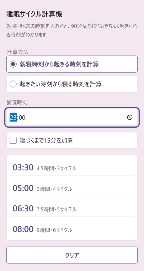 目覚まし時間だけ決めて寝ても、途中で起きてだるい朝がある を解決する画面