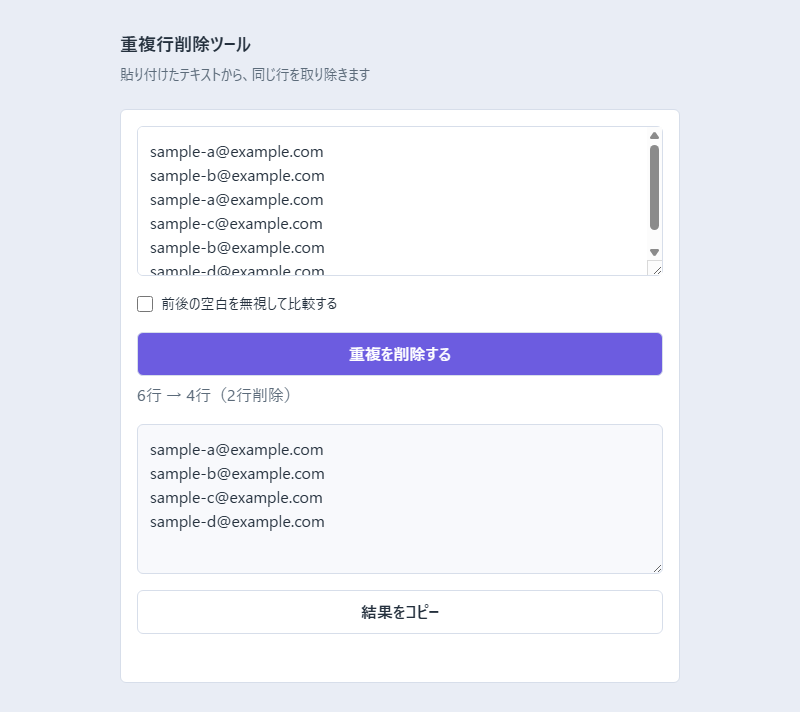 同じ行が何度も紛れ込み、消すのが面倒 を解決する画面