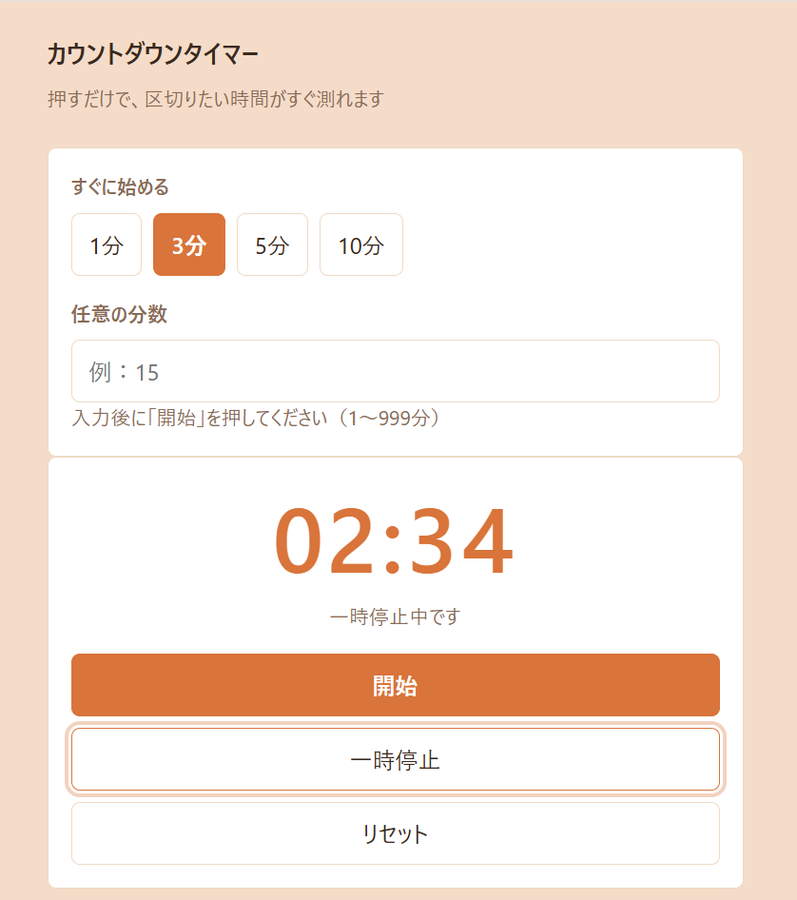 休憩時間、いちいちスマホのタイマーを出すのが地味に面倒 を解決する画面