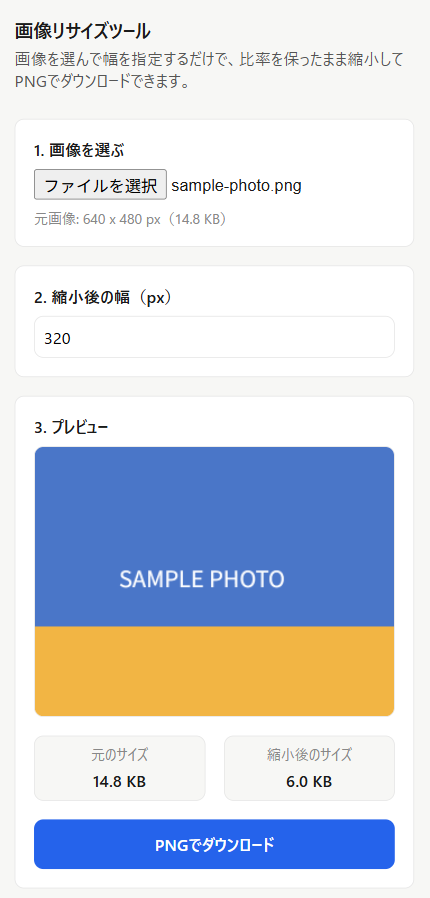 編集ソフトがなくて、画像を縮められない を解決する画面
