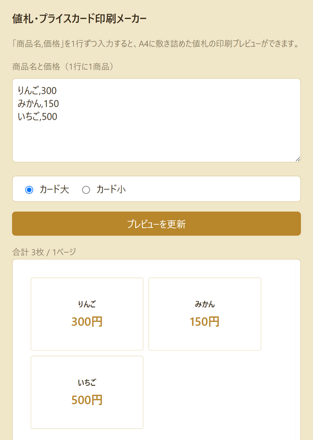 値札を出店のたびに1枚ずつ手書きしている を解決する画面