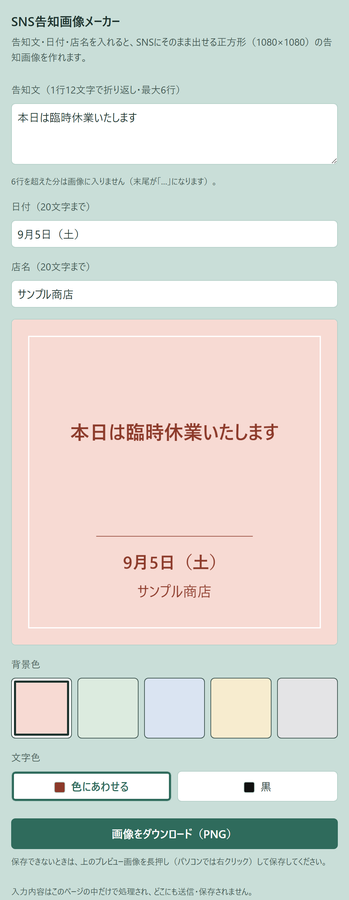 告知画像を毎回アプリで手作りするのが手間 を解決する画面