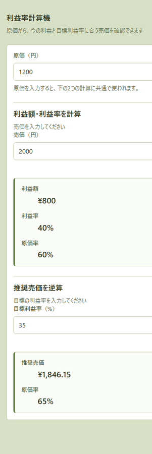 いくらで売ればいいか分からない迷い を解決する画面