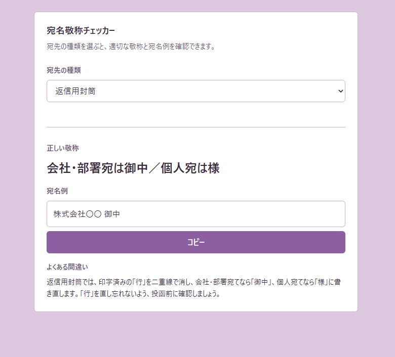 「様」と「御中」の使い分けに迷う を解決する画面