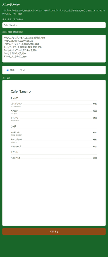 価格の位置をそろえるのに時間がかかる を解決する画面