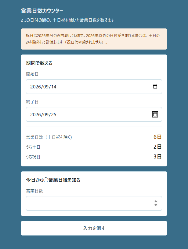 祝日を数え漏らして、納期の約束がズレそうになった を解決する画面