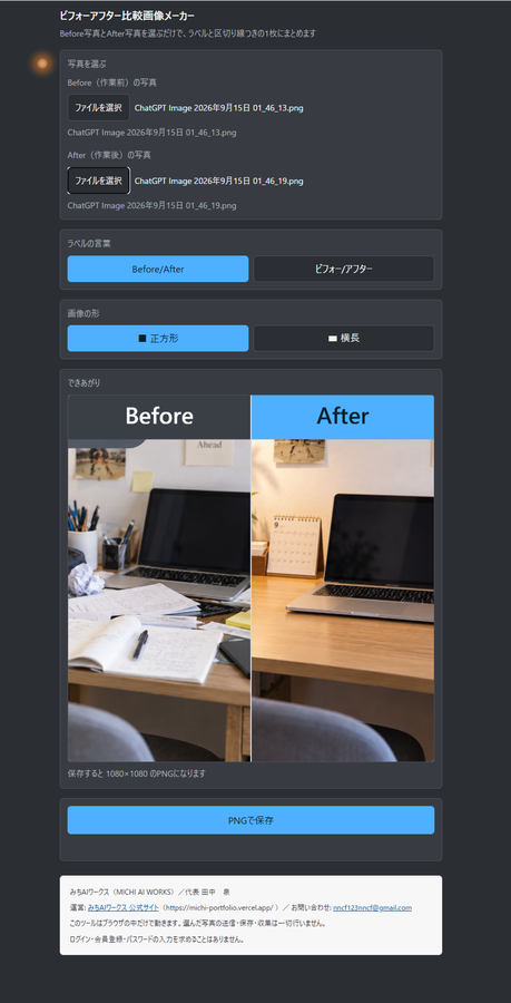 ビフォーアフター写真が別々で伝わらない を解決する画面