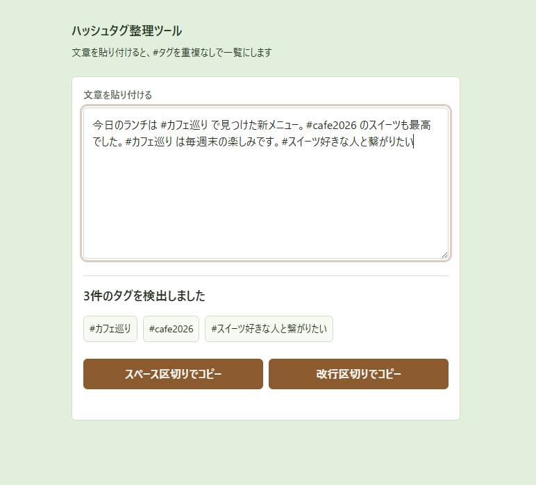 タグの重複整理が毎回面倒 を解決する画面