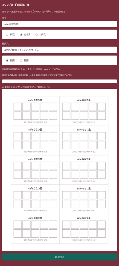 手書きのスタンプカードがガタガタになる を解決する画面