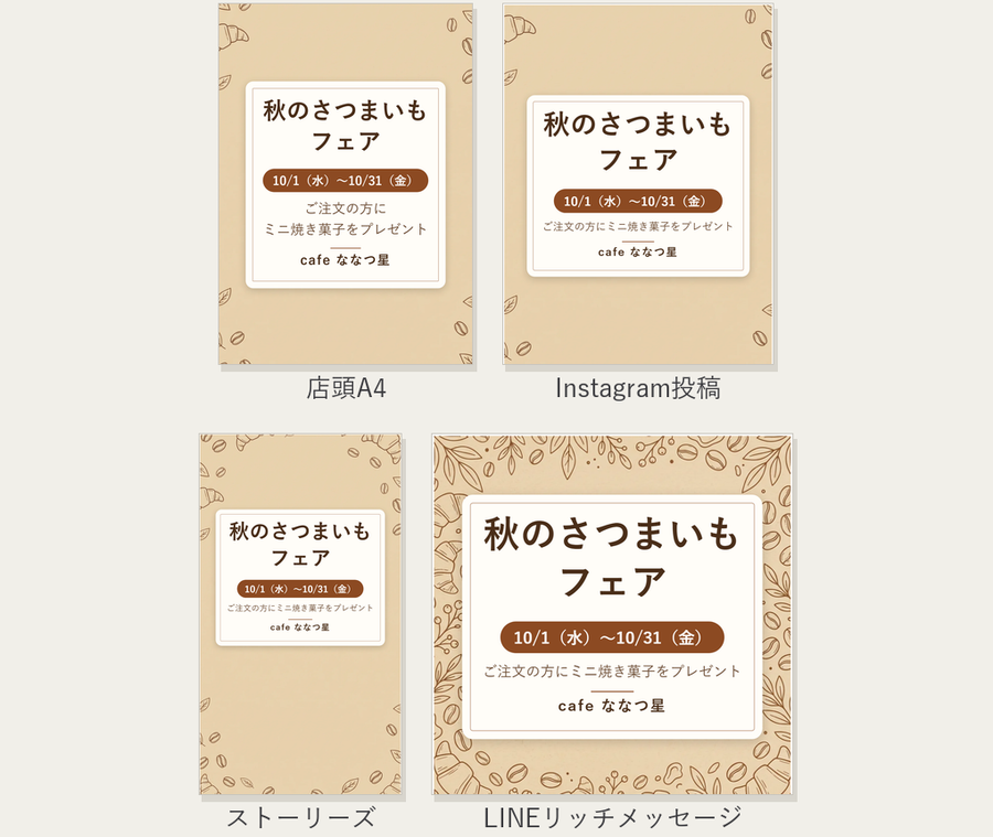 告知1つに、店に貼る紙とインスタとLINEを別々に作っている を解決する画面