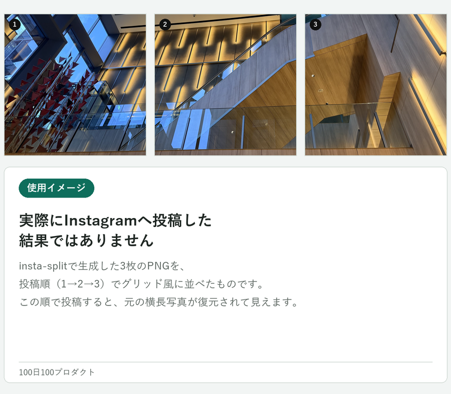 「横長の写真がインスタで小さく縮んでしまう」 を解決する画面