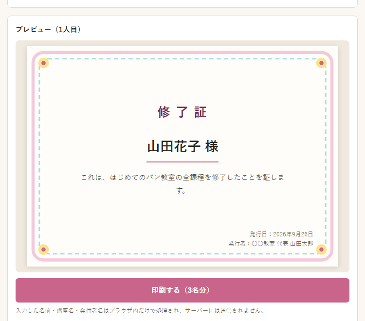 生徒に渡す修了証を、名前だけ書き換えて1枚ずつ作っている を解決する画面