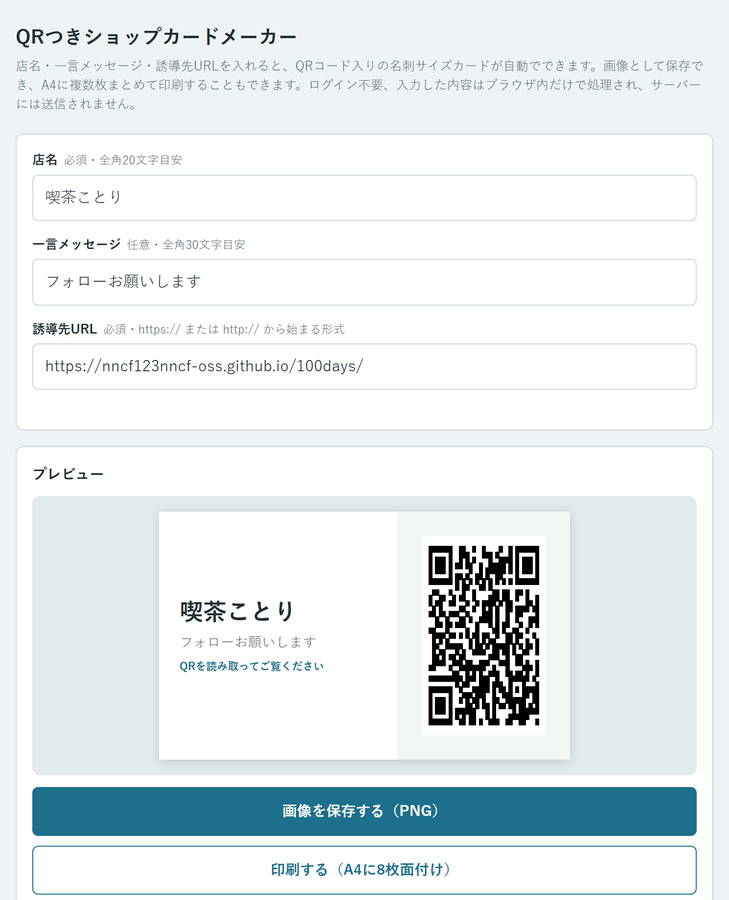 SNSに誘導するショップカードを毎回一から作るのが大変 を解決する画面