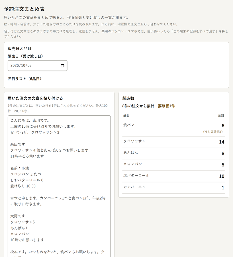 予約の注文を1件ずつ数えている を解決する画面