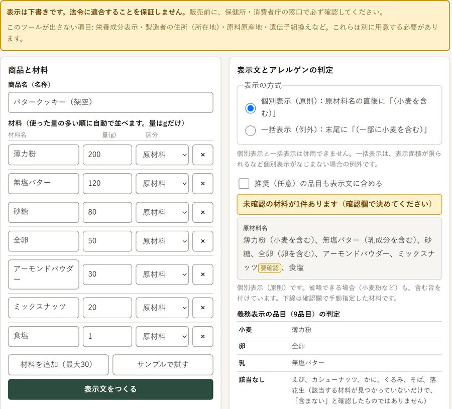 原材料とアレルギーの書き方が分からない を解決する画面
