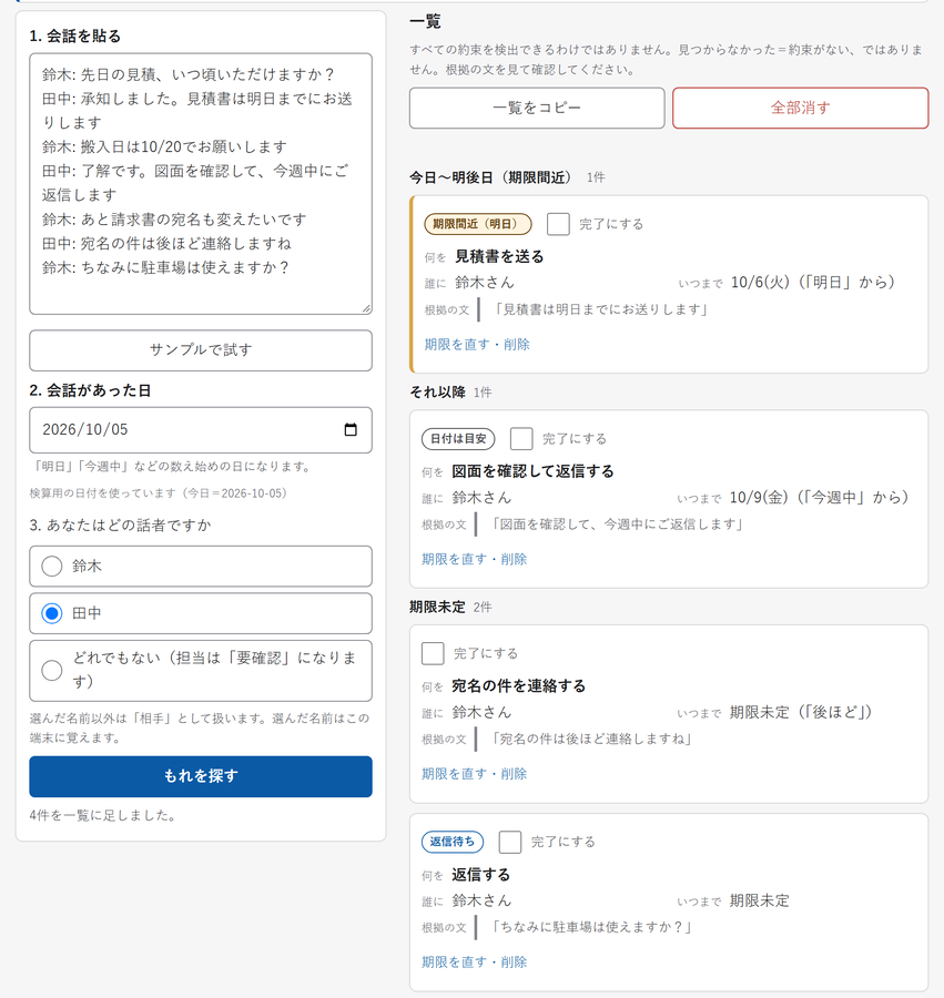 『あとで送ります』と言ったまま忘れていた を解決する画面
