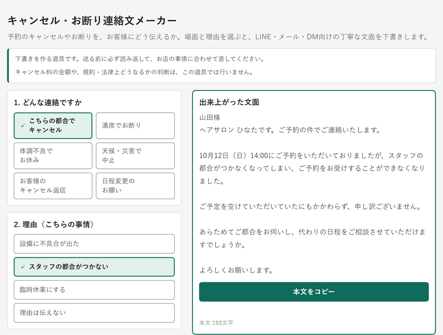 予約のキャンセル連絡、角が立たない書き方が分からない を解決する画面