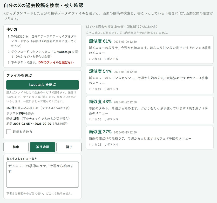 前に何を書いたか分からず、同じ話をまた書いてしまう を解決する画面