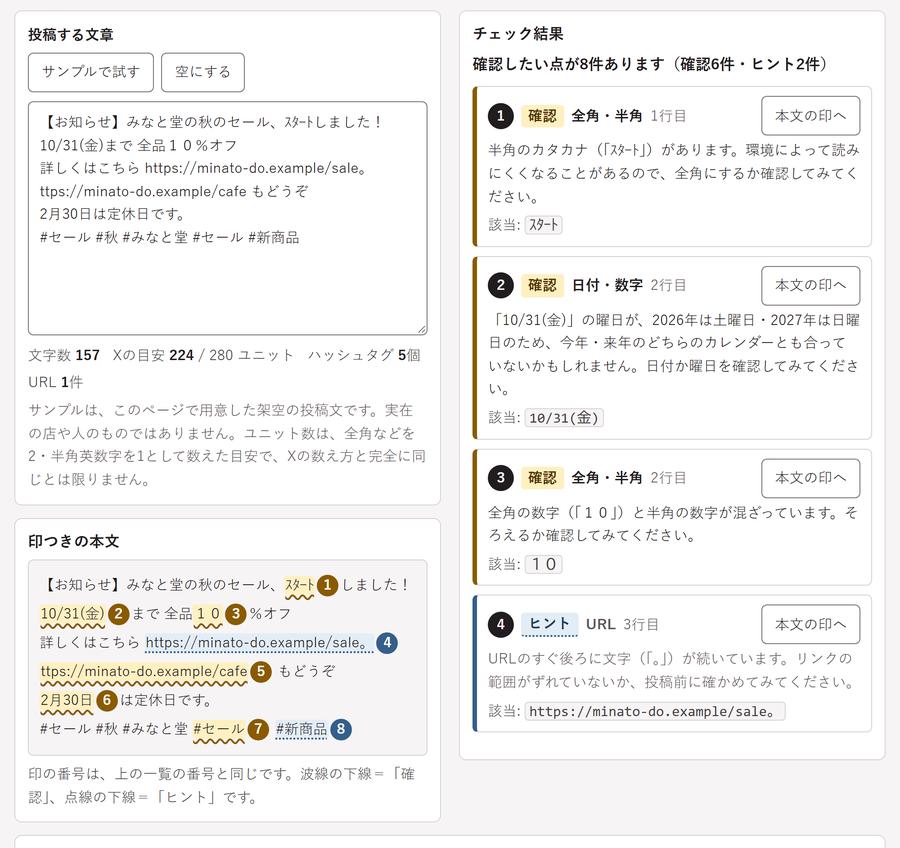 投稿ボタンを押す前に、ミスがないか見たい を解決する画面