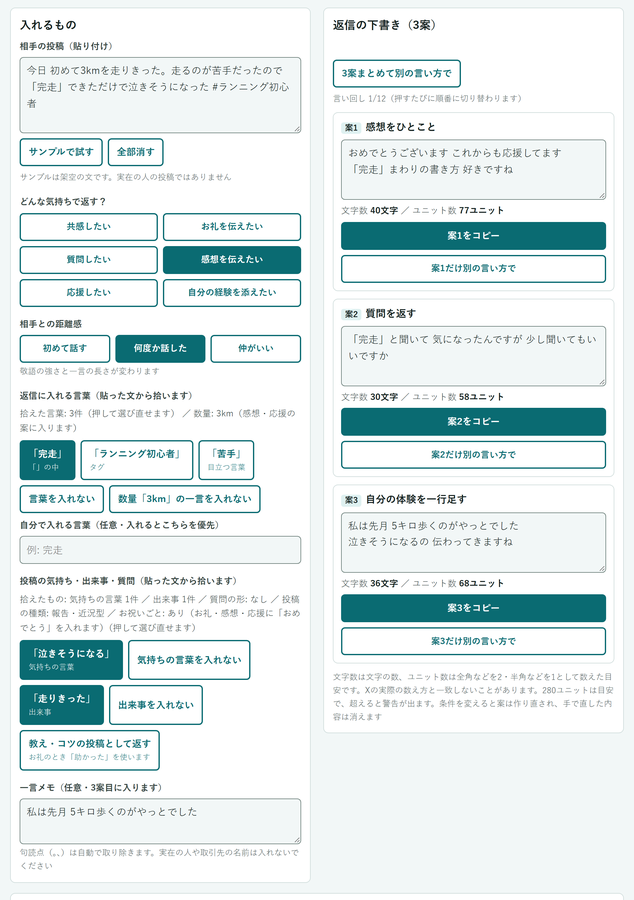 気になる投稿に反応したいのに、何て返せばいいか分からない を解決する画面