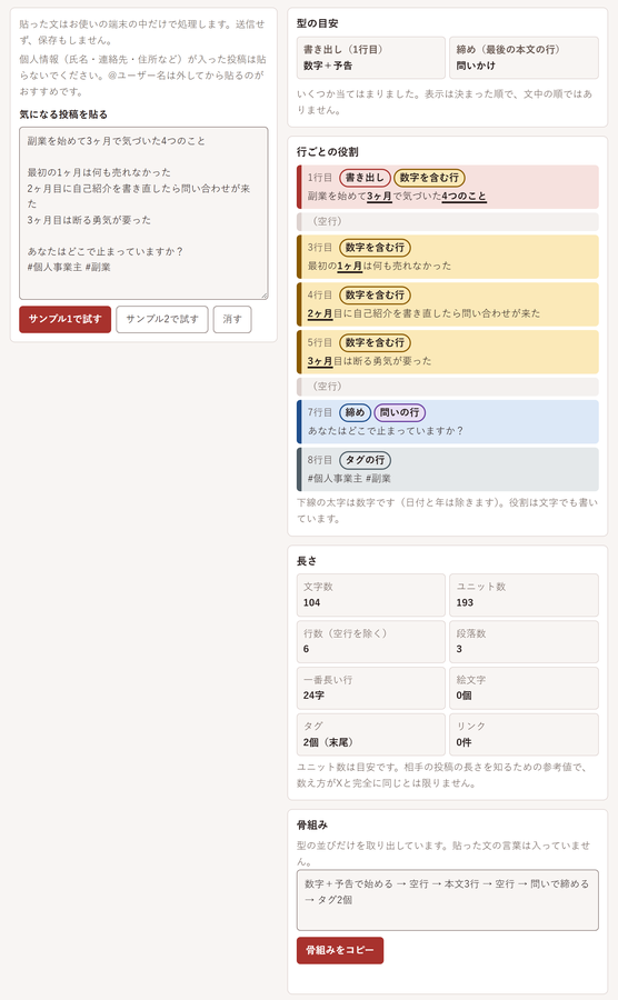 伸びた投稿の何がうまいか分からない を解決する画面