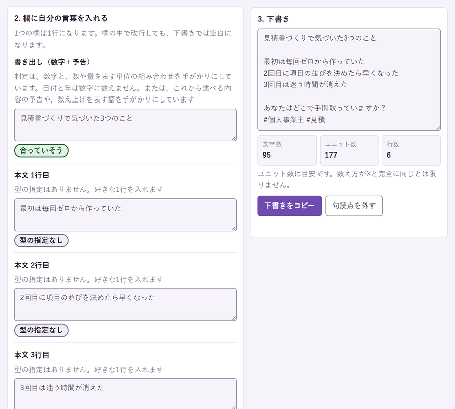 型は分かるが自分のネタで書けない を解決する画面