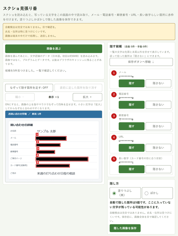 スクショに名前やメールが写っていないか不安 を解決する画面