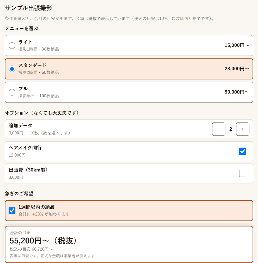「いくらですか？」の返事が何往復も続く を解決する画面