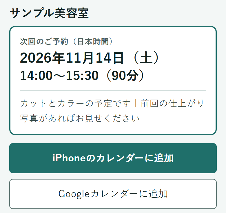 「次の予約いつでしたっけ？」 を解決する画面