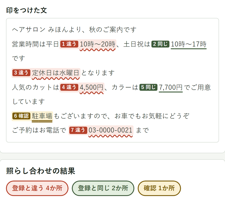 「AIの文 時間や料金は合ってる？」 を解決する画面