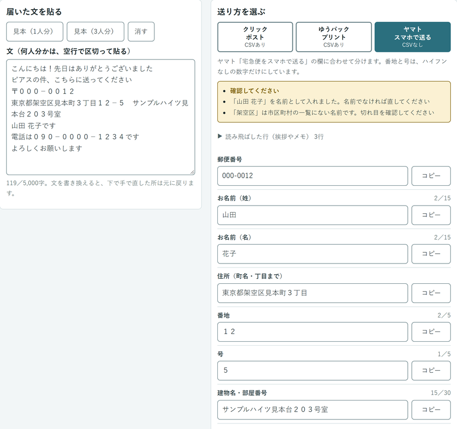 「DMの住所を1つずつ貼るのが面倒」 を解決する画面