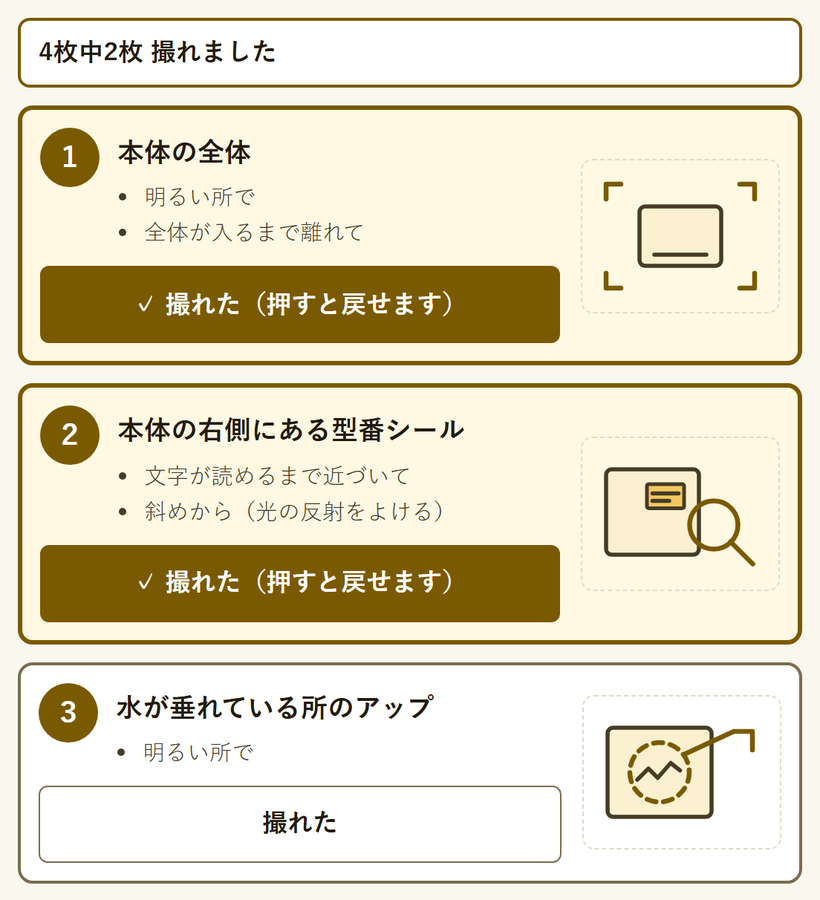 「見積もり用に欲しい写真が届かない」 を解決する画面