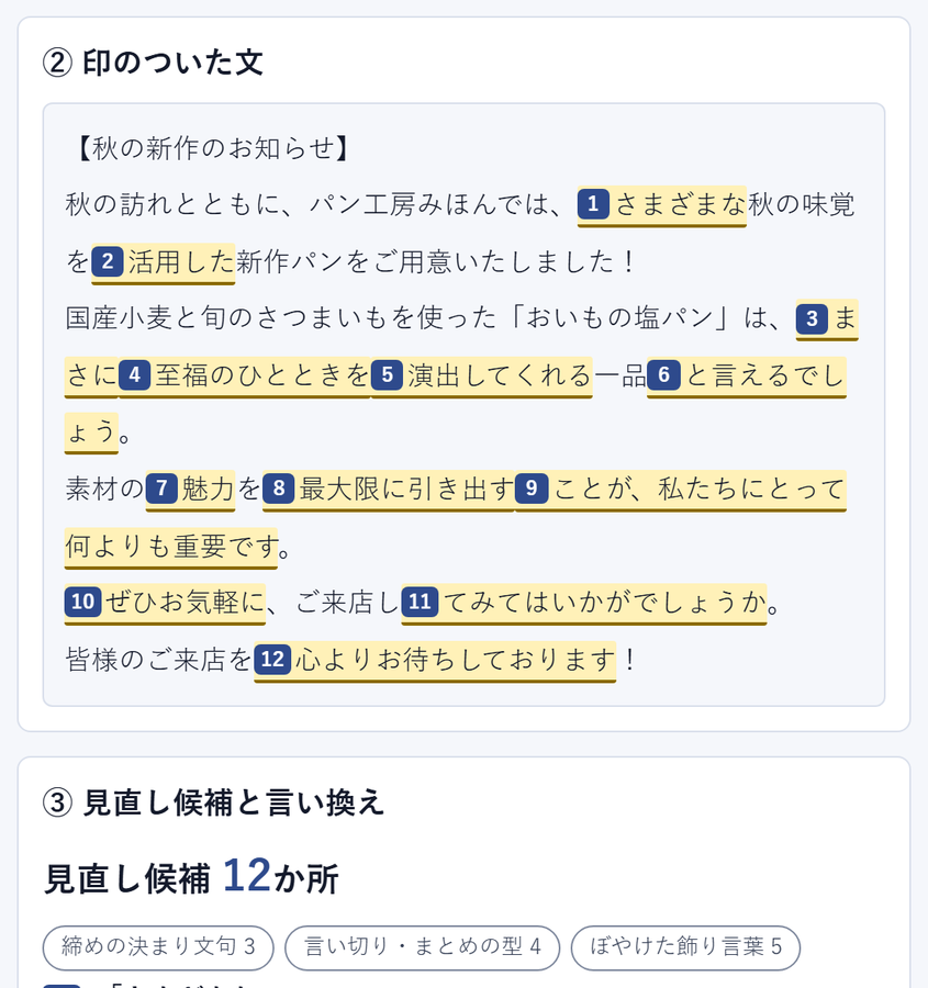 「AIの文の どこを直せばいいか分からない」 を解決する画面